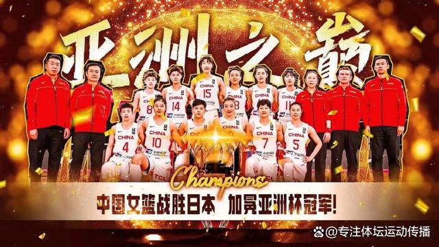 亚洲杯篮球赛：中国队擒获连胜，晋级决赛