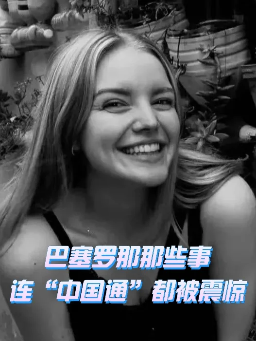 关于穆古鲁扎爆冷击败巴塞罗那，逆转震惊全场！的信息
