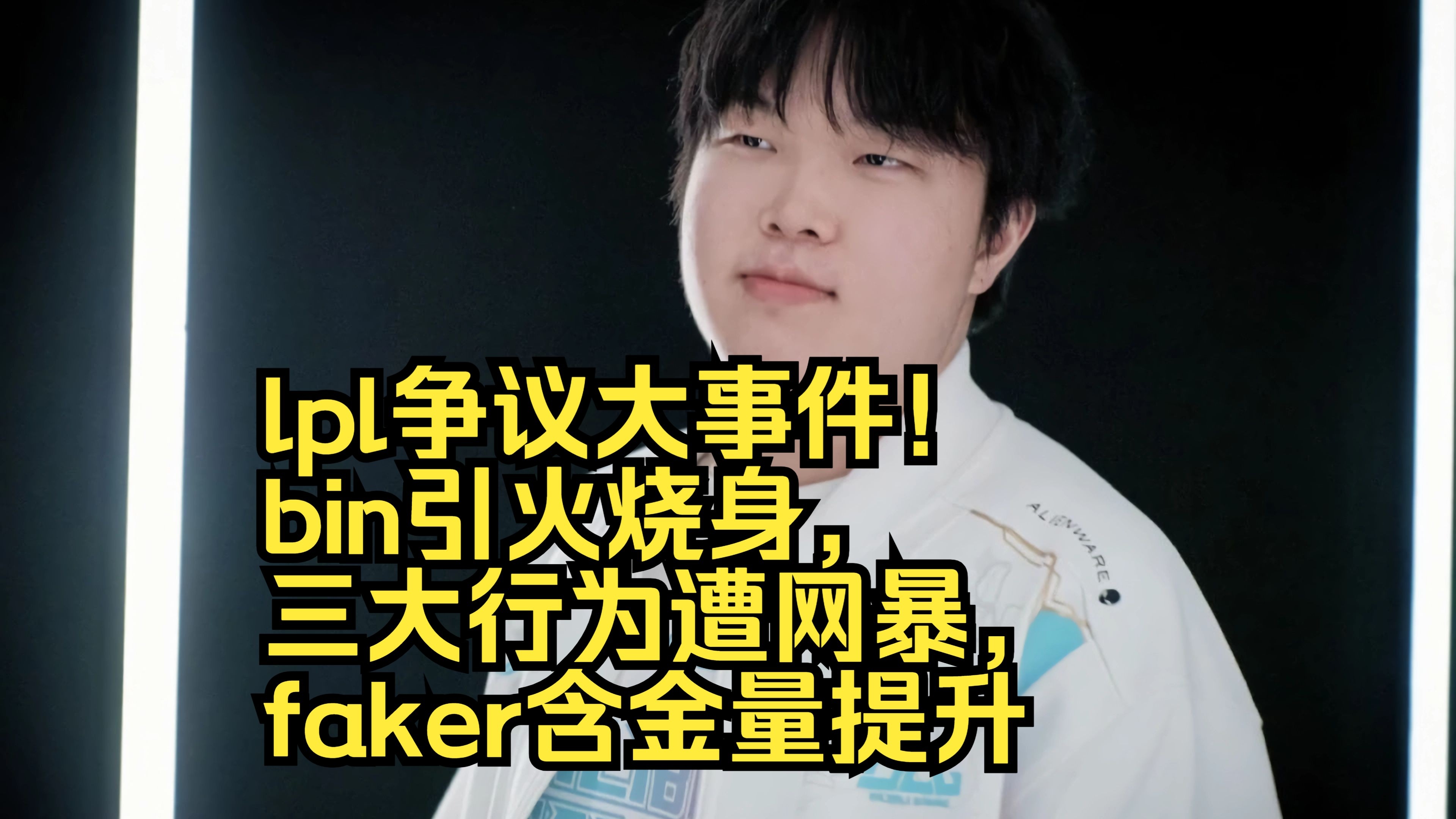 关于Rookie遭遇七连败，SKT教练面临压力！的信息